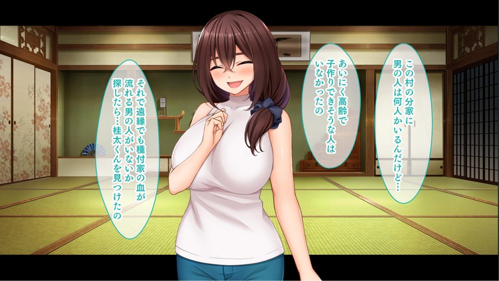 種付家の一族〜過疎村の淫習で俺の子種で孕みたい女たちは喜んで股を開く〜