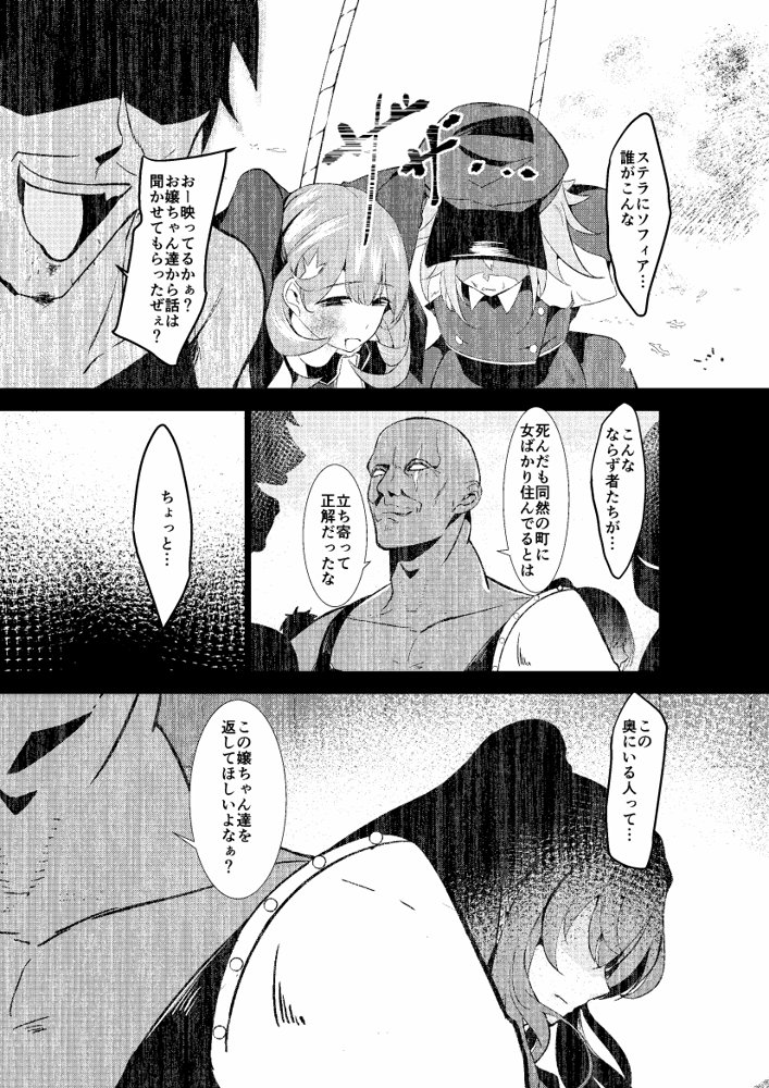 エクソシスター姦敗