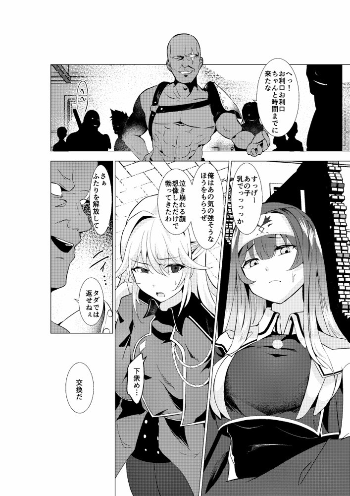 エクソシスター姦敗