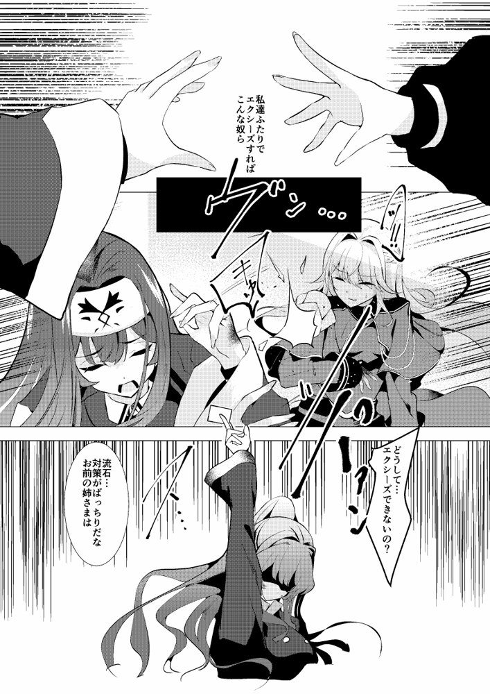 エクソシスター姦敗