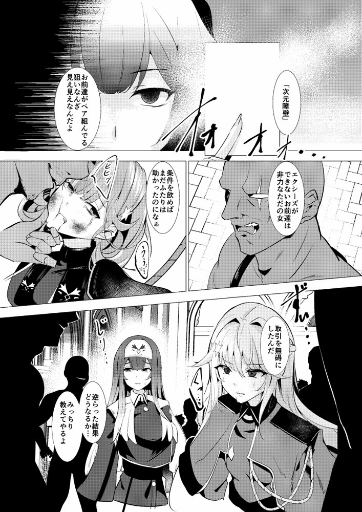 エクソシスター姦敗