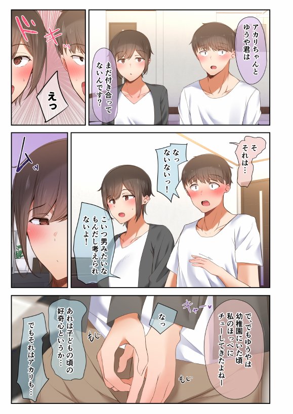 男友達のような俺の幼馴染が、ヤリチンによってメスにさせられる話。