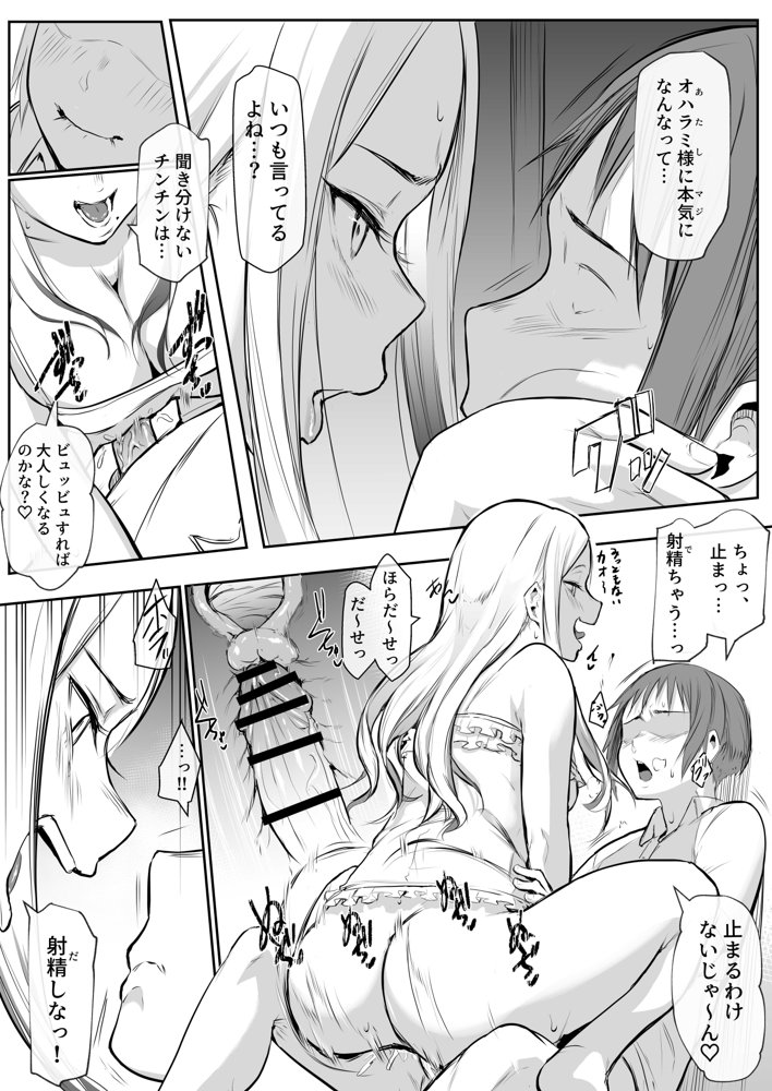 オハラミサマ