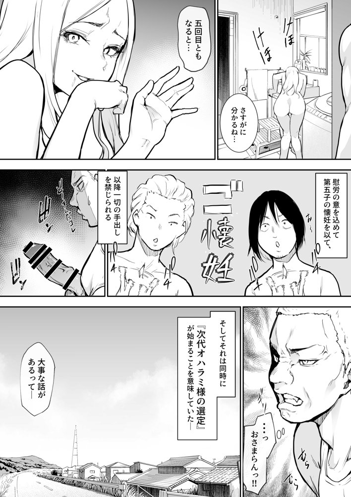 オハラミサマ