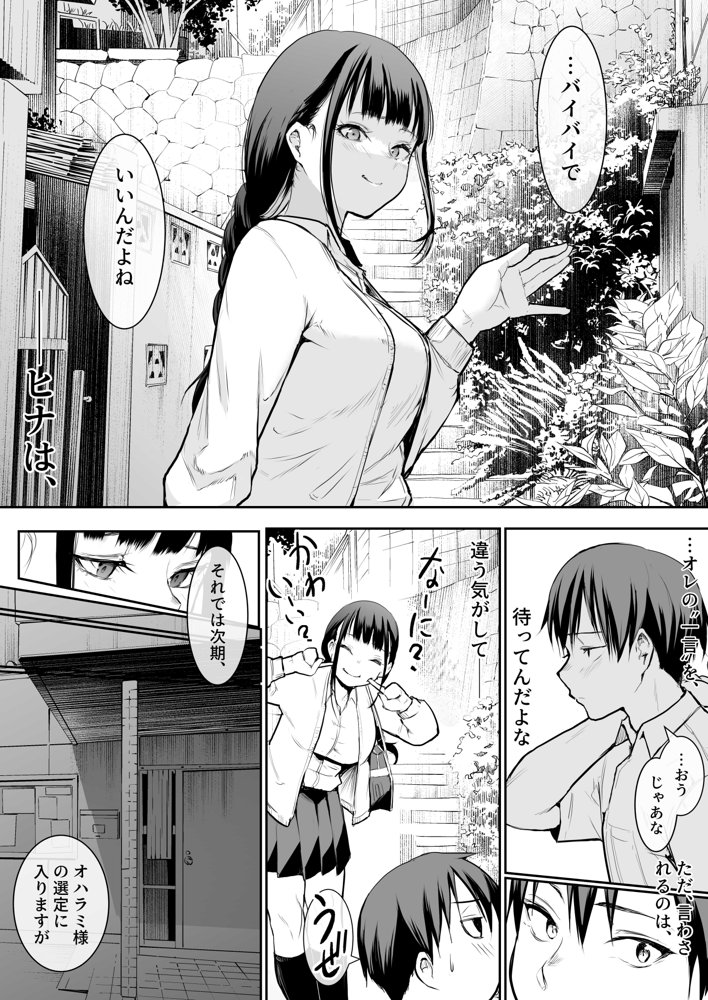 オハラミサマ