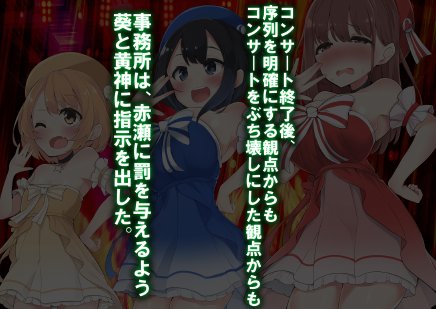レズM女 降格！