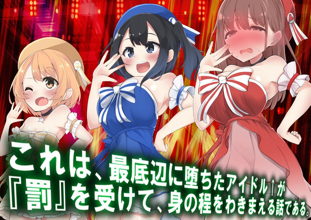 レズM女 降格！