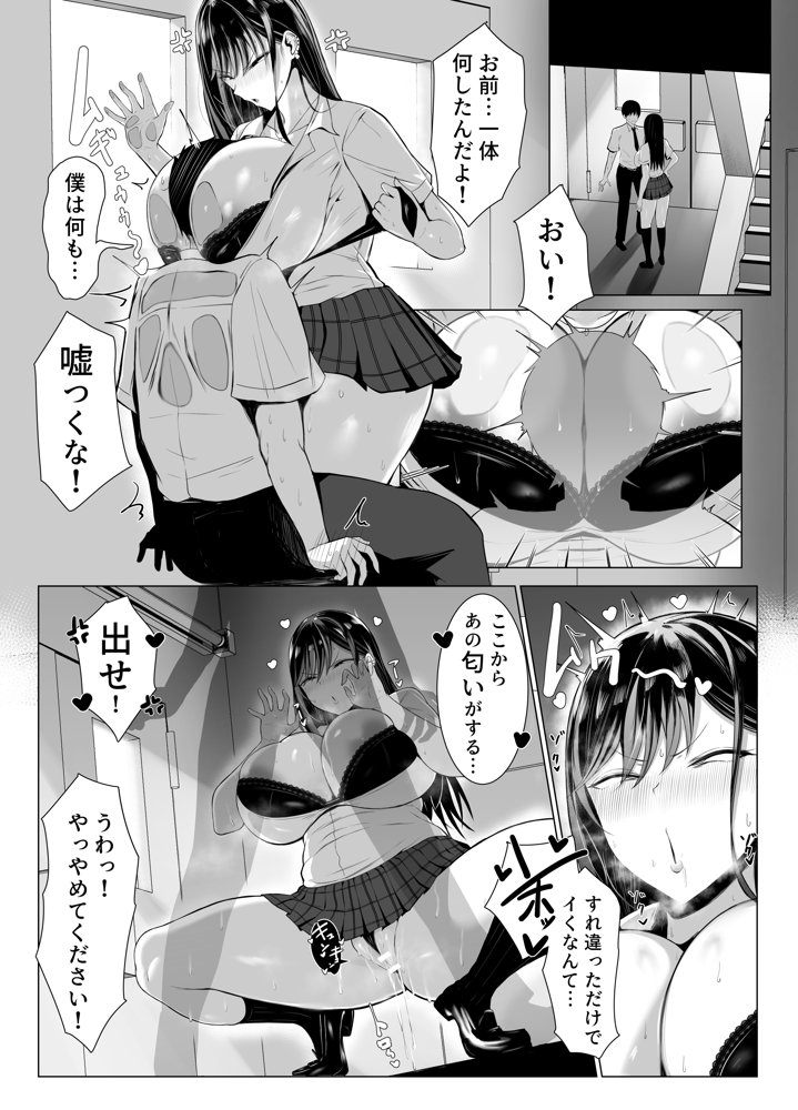 ギャルとオタクの遺伝子相性抜群H