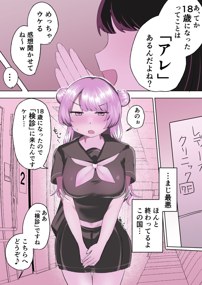 クリトリス検診で連続アクメキメちゃうキラキラJKちゃん