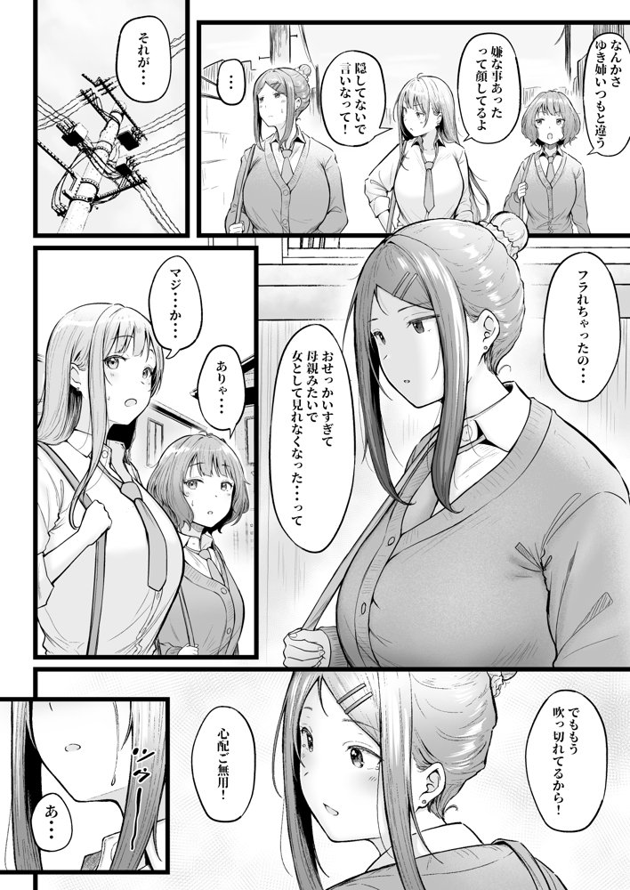 女子寮管理人の僕はギャル寮生に振り回されてます3