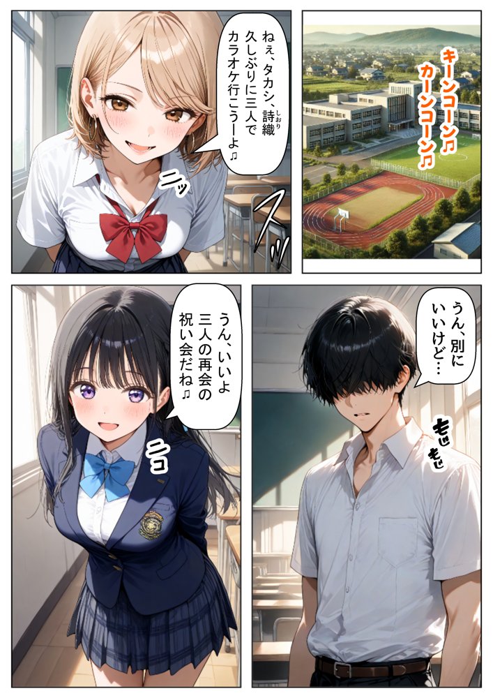 【BSS】清楚系の幼馴染に僕が先に恋をしていたのに、目の前でヤリチン先輩に彼女は