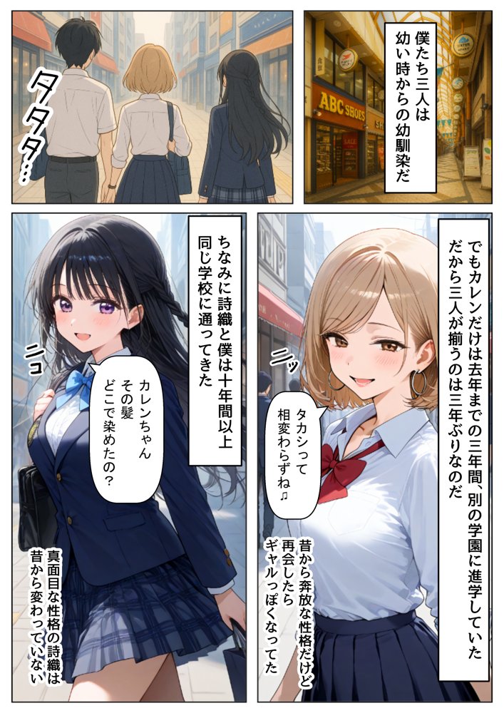 【BSS】清楚系の幼馴染に僕が先に恋をしていたのに、目の前でヤリチン先輩に彼女は