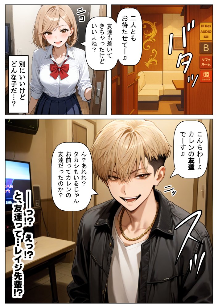 【BSS】清楚系の幼馴染に僕が先に恋をしていたのに、目の前でヤリチン先輩に彼女は