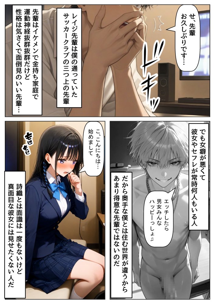 【BSS】清楚系の幼馴染に僕が先に恋をしていたのに、目の前でヤリチン先輩に彼女は