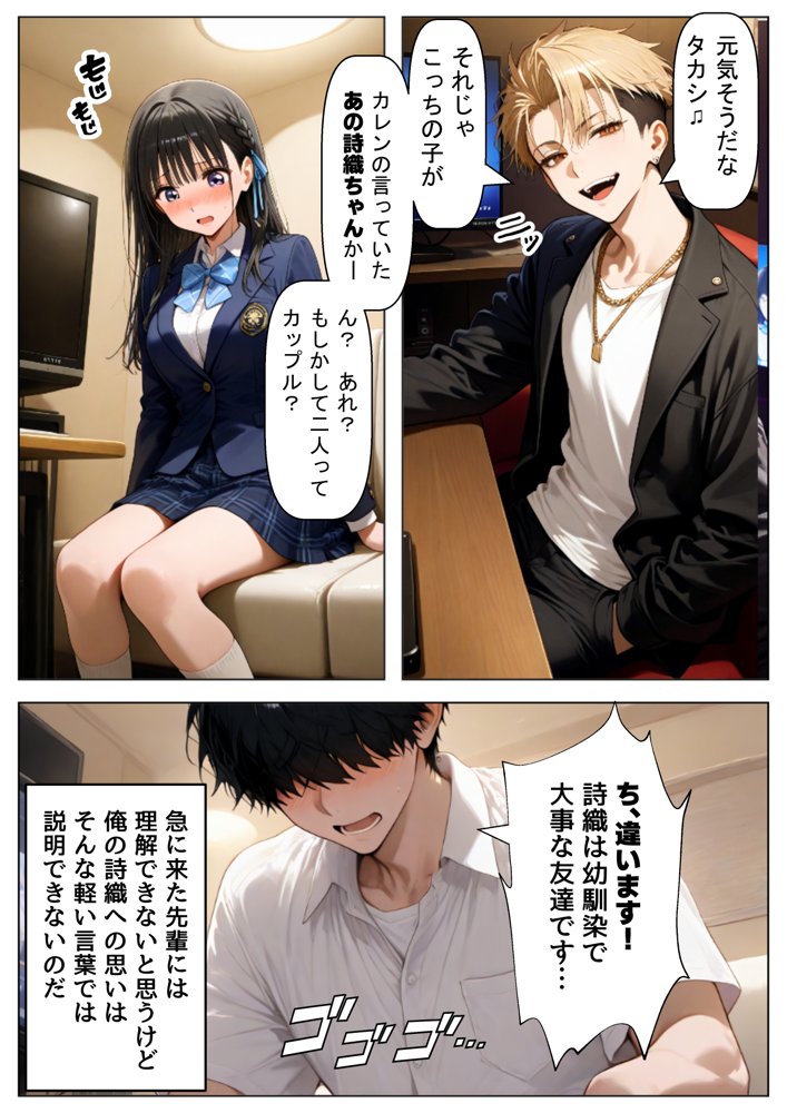【BSS】清楚系の幼馴染に僕が先に恋をしていたのに、目の前でヤリチン先輩に彼女は