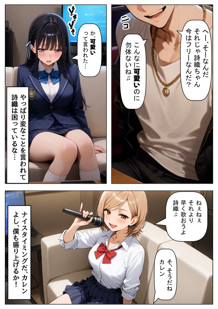 【BSS】清楚系の幼馴染に僕が先に恋をしていたのに、目の前でヤリチン先輩に彼女は