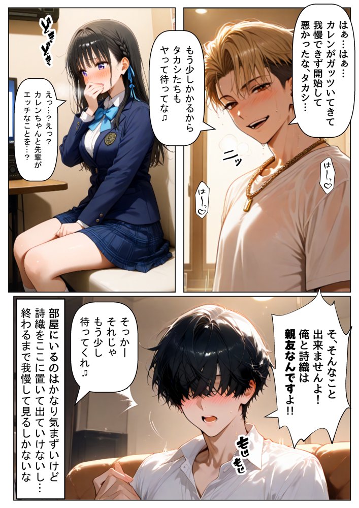 【BSS】清楚系の幼馴染に僕が先に恋をしていたのに、目の前でヤリチン先輩に彼女は