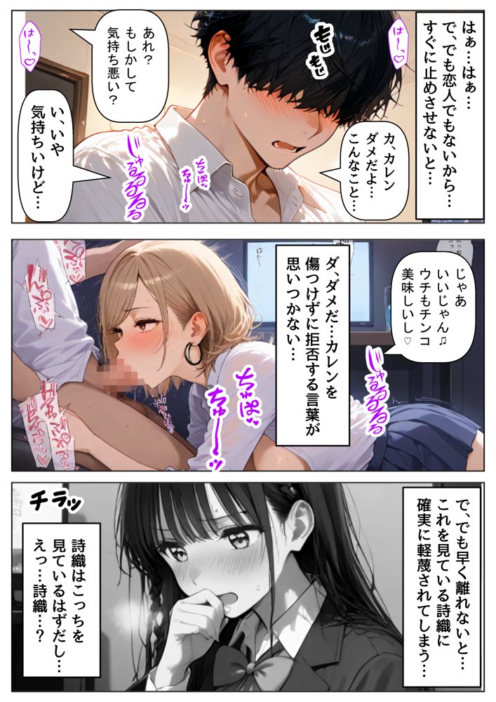 【BSS】清楚系の幼馴染に僕が先に恋をしていたのに、目の前でヤリチン先輩に彼女は