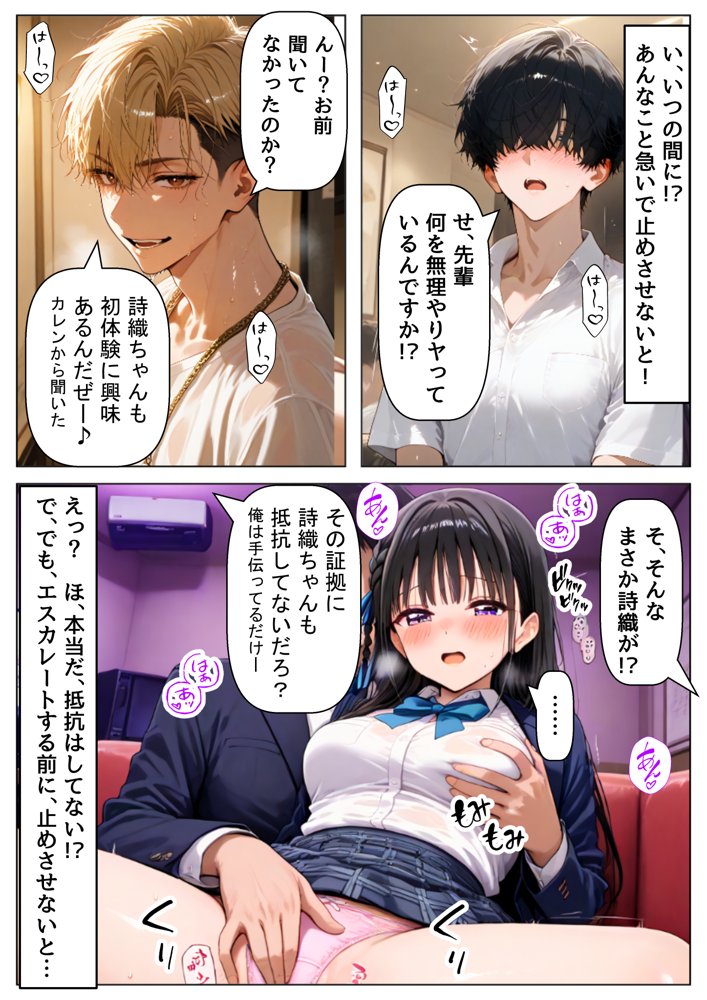 【BSS】清楚系の幼馴染に僕が先に恋をしていたのに、目の前でヤリチン先輩に彼女は