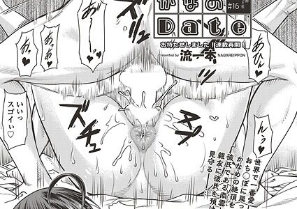 かなめDate ＃16