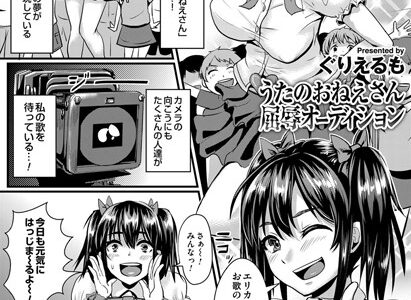 うたのおねえさん屈辱オーディション