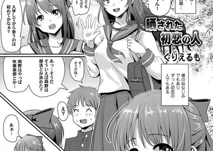 晒された初恋の人