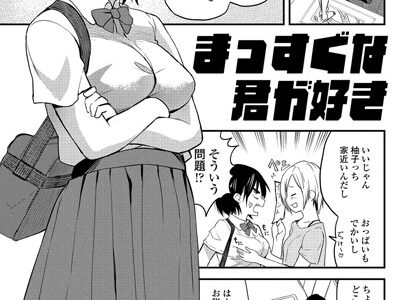 まっすぐな君が好き