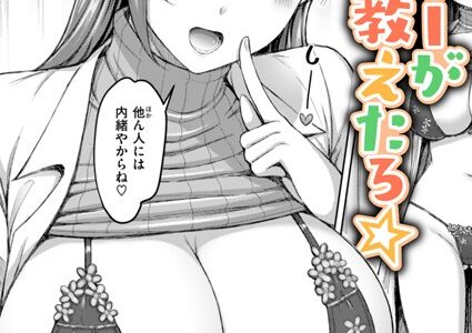 せんせーが教えたろ☆