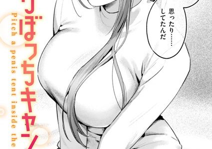 ふたりぼっちキャンプ