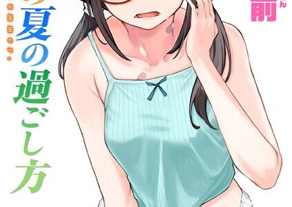 最後の夏の過ごし方
