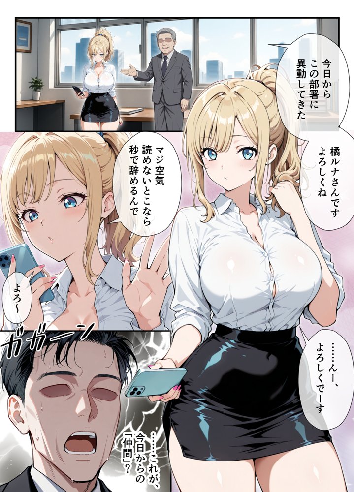 おじさんがエロすぎる後輩ギャルの社内オナニーを見ちゃった罰に性処理係に任命された話