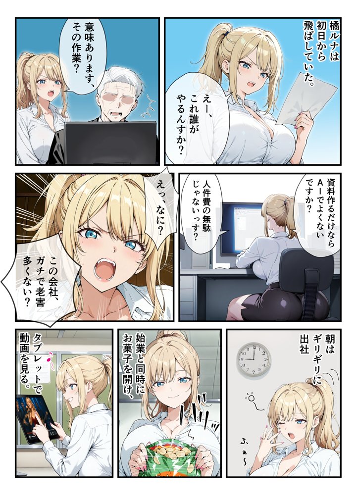 おじさんがエロすぎる後輩ギャルの社内オナニーを見ちゃった罰に性処理係に任命された話