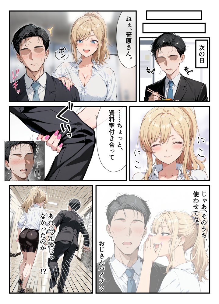 おじさんがエロすぎる後輩ギャルの社内オナニーを見ちゃった罰に性処理係に任命された話