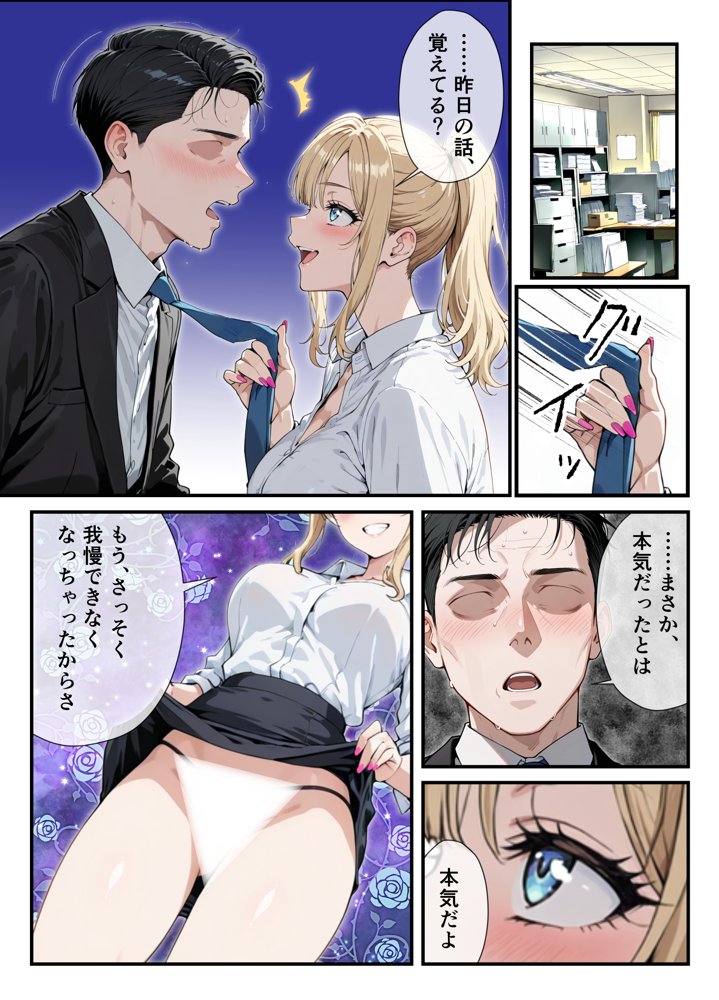おじさんがエロすぎる後輩ギャルの社内オナニーを見ちゃった罰に性処理係に任命された話