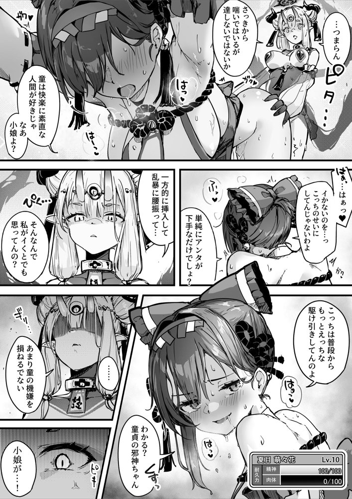 百濁の塔 -弐-