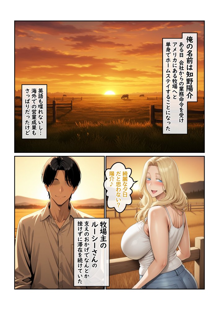 ホームステイ先の爆乳ブロンド美女に雌牛コスで誘惑されてイチャラブ種付け生活2