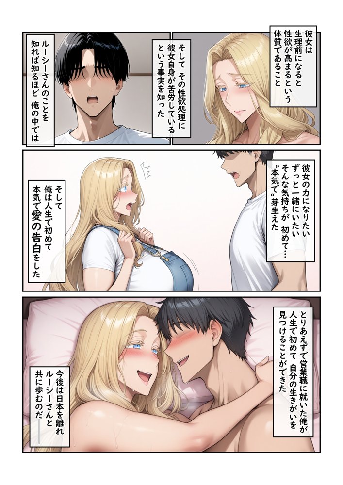 ホームステイ先の爆乳ブロンド美女に雌牛コスで誘惑されてイチャラブ種付け生活2