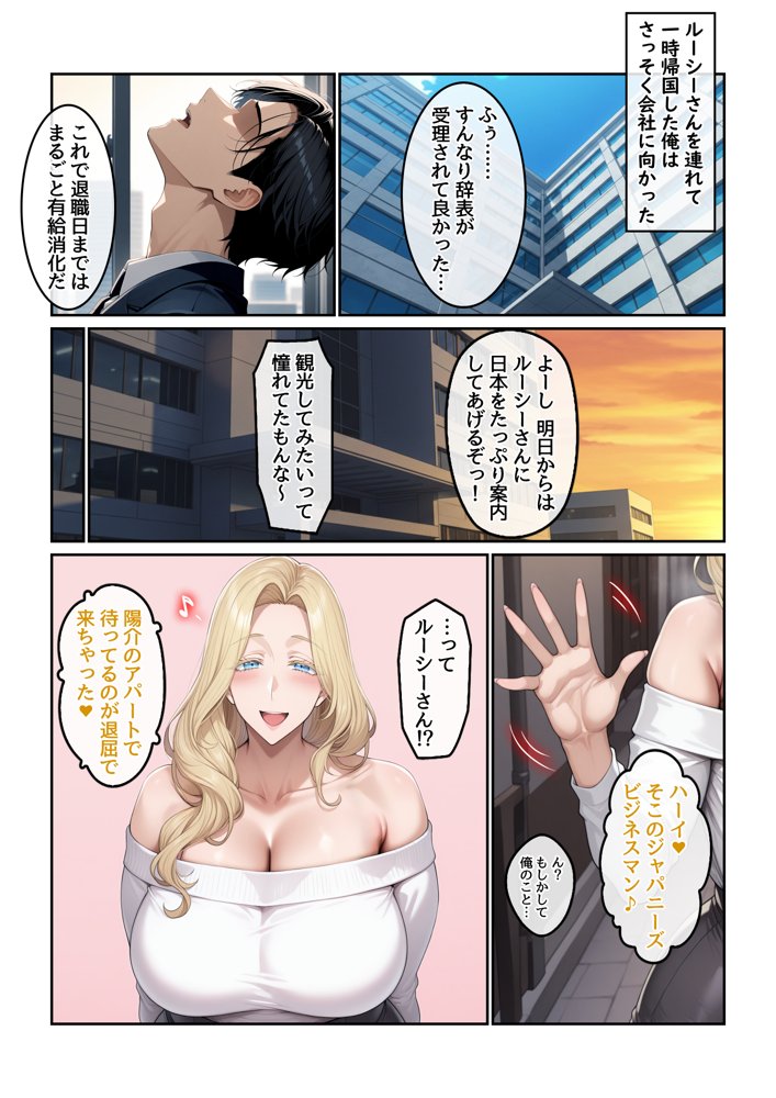 ホームステイ先の爆乳ブロンド美女に雌牛コスで誘惑されてイチャラブ種付け生活2