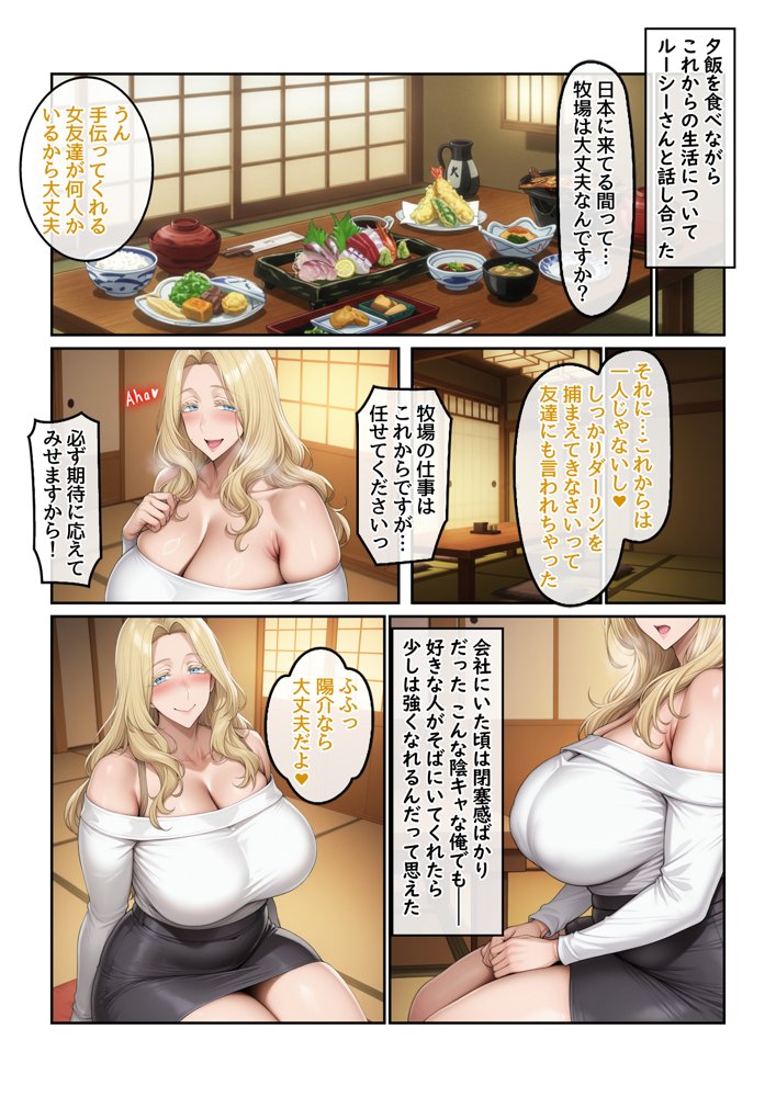 ホームステイ先の爆乳ブロンド美女に雌牛コスで誘惑されてイチャラブ種付け生活2