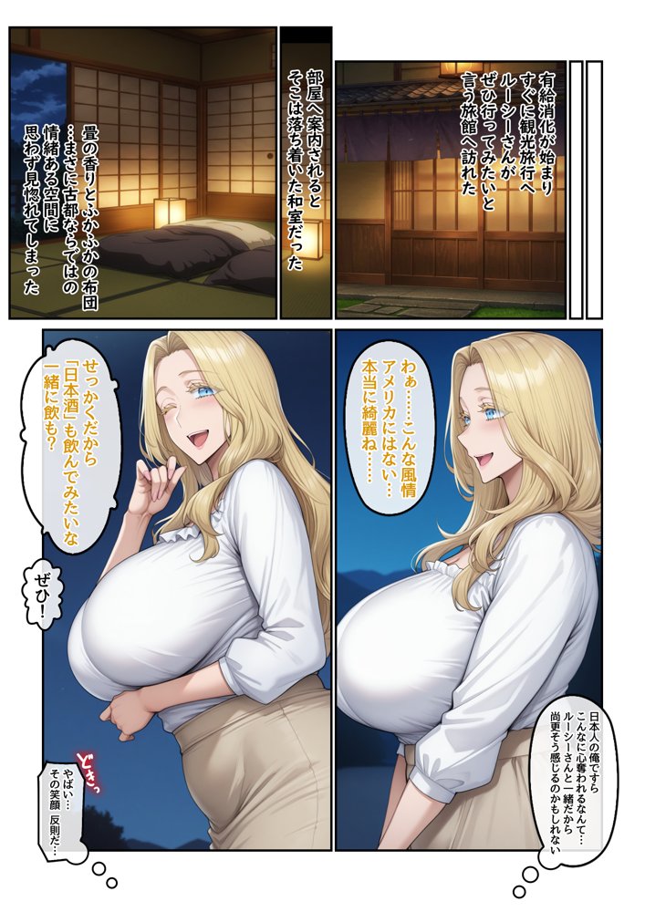 ホームステイ先の爆乳ブロンド美女に雌牛コスで誘惑されてイチャラブ種付け生活2