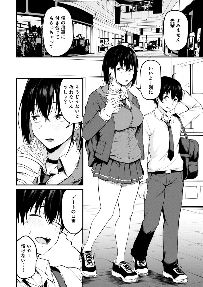 彼女は過去に抱かれ堕つ