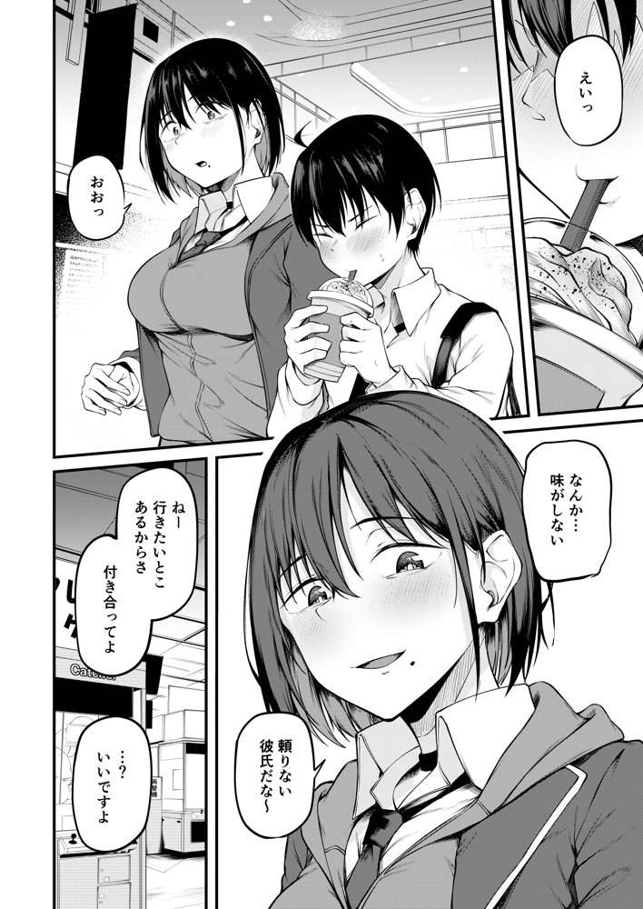 彼女は過去に抱かれ堕つ