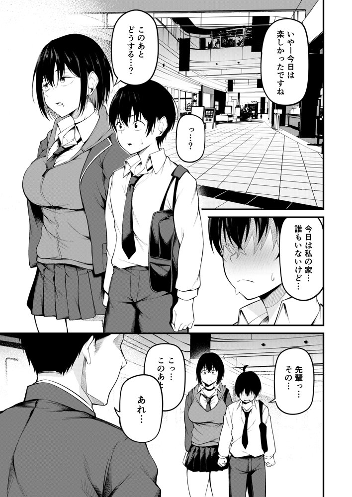 彼女は過去に抱かれ堕つ