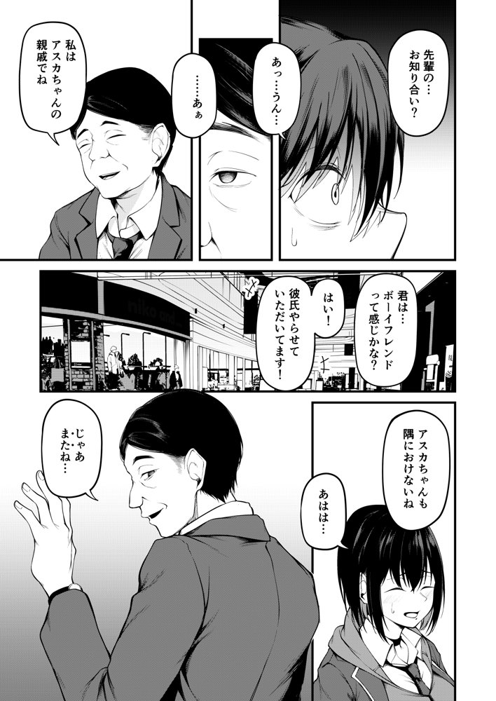 彼女は過去に抱かれ堕つ