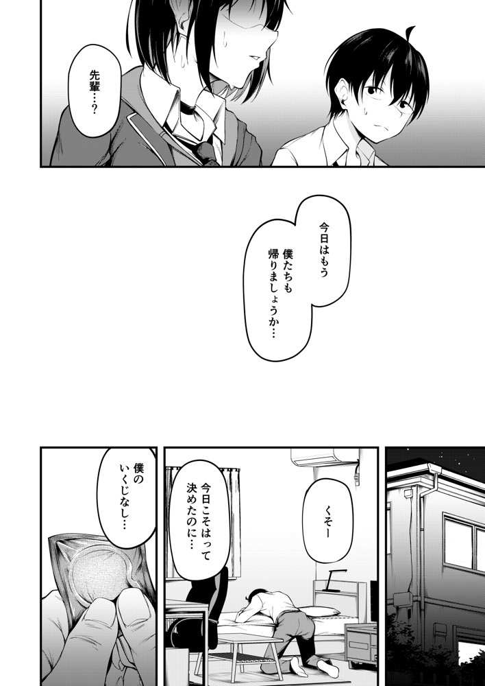 彼女は過去に抱かれ堕つ