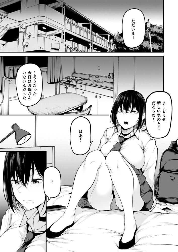 彼女は過去に抱かれ堕つ