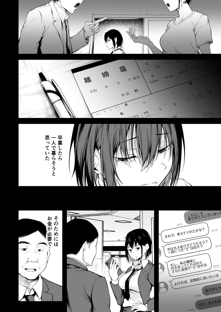 彼女は過去に抱かれ堕つ