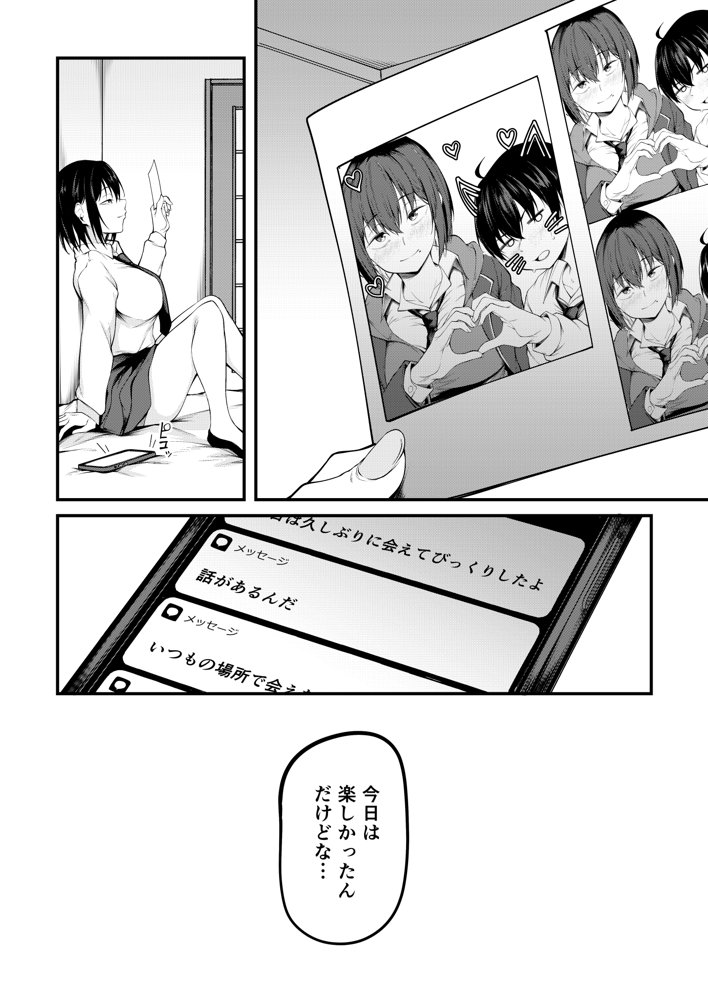 彼女は過去に抱かれ堕つ