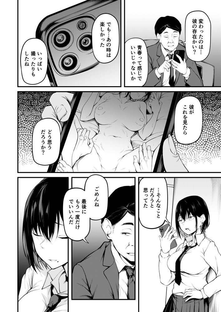 彼女は過去に抱かれ堕つ