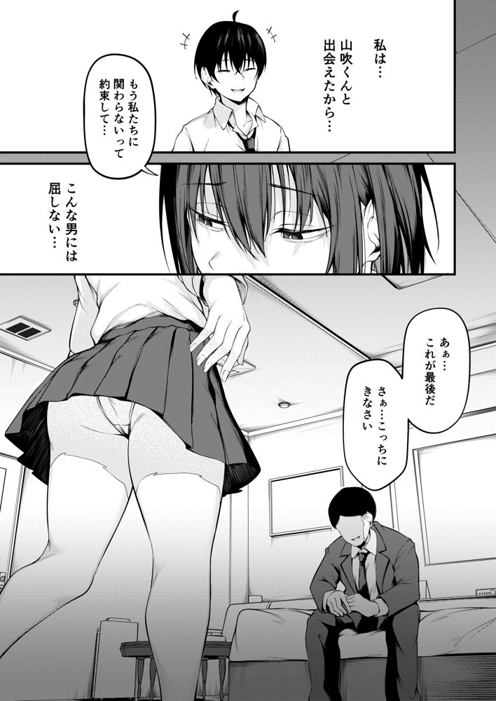 彼女は過去に抱かれ堕つ
